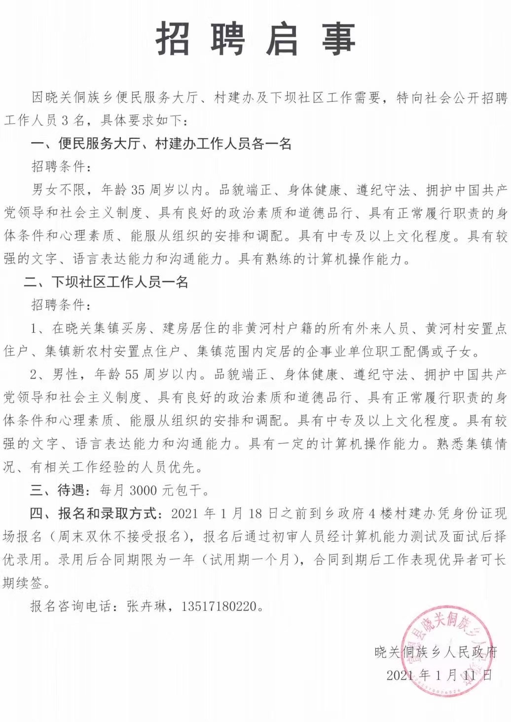 贾桥村委会最新招聘信息全面解析