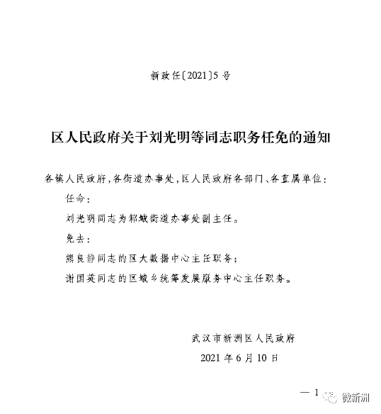 珠光街道人事任命动态，最新调整及其影响