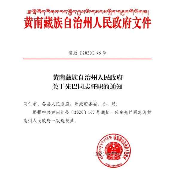 索罗乡人事任命揭晓，开启新篇章助力地方发展新征程