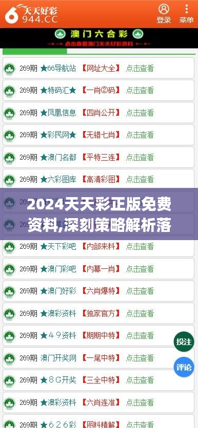 2024年天天彩正版资料,定性评估解析_Lite81.421